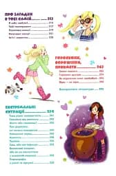 Дівчинка на всі 100 % - мініатюра 6