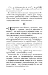 Перехресні стежки - мініатюра 6