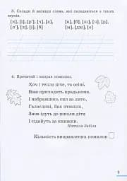 Українська мова. 2 клас. Робочий зошит. Частина 1 - мініатюра 3