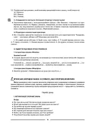 Матеріали до уроків. Зарубіжна література. 5 клас - мініатюра 9