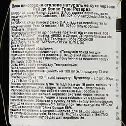 Вино Lozano Rey de Copas Gran Reserva 2016, червоне, сухе, 0,75 л - мініатюра 3