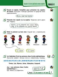 Французька мова. 2 клас. Підручник з аудіосупроводом - мініатюра 5