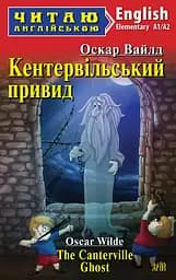 Кентервільський привид Арій