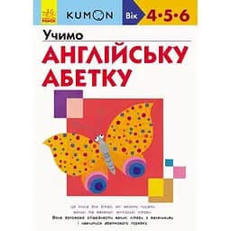 Книга Ранок KUMON. Учимо англійську абетку - Тору Кумон (С763022У)