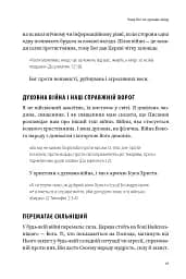 Природа війни. Біблійний погляд на причини, межі та мораль війни - Іван Равлюк - мініатюра 25
