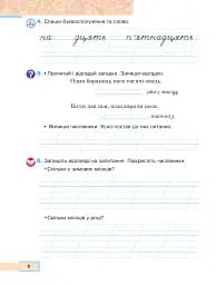 Українська мова та читання. Навчальний посібник для 2 класу закладів загальної середньої освіти. Частина 4 - мініатюра 8