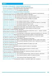 Біологія. 7 клас. Практикум (за програмою Балан П. Г., Кулініч О. М., Юрченко Л. П.) - мініатюра 7