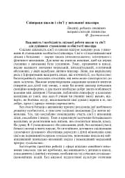 Соло шкільного вітровію. З досвіду роботи вчителя початкових класів - мініатюра 3