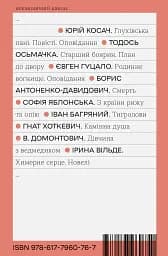 Химерне серце. Новелі