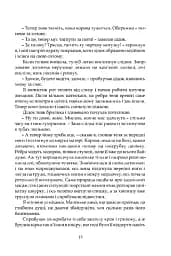 Усі створіння – великі й малі - мініатюра 8