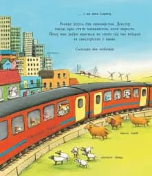 Один день із життя тварин-залізничників. Тварини-працівники - Шерон Рентта - мініатюра 3