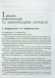 Основи інформатики. Посібник для студентів - мініатюра 5