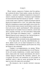 Гадючі линовища - В’ячеслав Гук - мініатюра 8