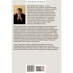 Історія України "без брому". Розвиток державності на українських землях - Петро Кралюк - мініатюра 2