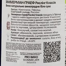 Вино Zimmermann-Graeff Riesling Classic Pfalz, біле, сухе, 0,75 л - мініатюра 3