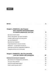 Mindfuck - мініатюра 3