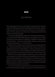 Карма. Посібник йогина зі створення власної долі - мініатюра 9