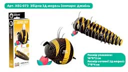 Збірна 3Д модель Eugy Зоопарк Джміль (XEG-073) - мініатюра 3