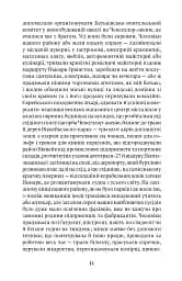 Змова проти Америки - Філіп Рот - мініатюра 5
