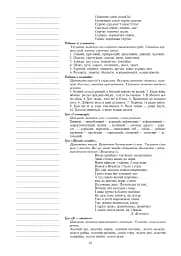 Українська мова. Конспекти уроків. 6 клас. І семестр. Посібник для вчителя (за підручником О.В. Заболотного, В.В. Заболотного) - мініатюра 8
