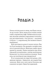 Новий відвідувач кафе на краю світу. Книга 4 - мініатюра 12