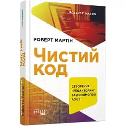 Чистий код - мініатюра 2