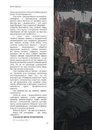 Метаромантика. Кров, степ і вічність - мініатюра 10
