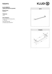 Тримач для рушника Kludi Ambienta 5398005 - мініатюра 4