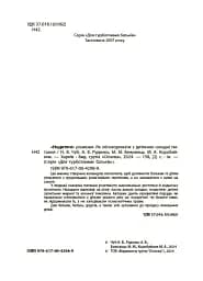 Недитячі розмови. Як обговорювати з дитиною складні питання. - мініатюра 4