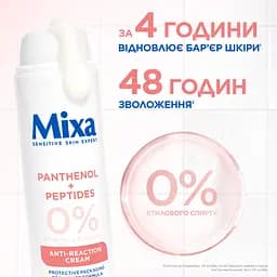 Зволожувальний крем з пантенолом Mixa Anti-Reaction Hydrating Repairing Cream для заспокоєння і зміцнення захисного бар’єра чутливої шкіри обличчя 50 мл - мініатюра 5