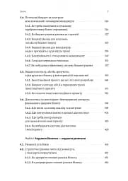 Менеджмент в умовах невизначеності. Business Intelligence для ТОПів - мініатюра 4