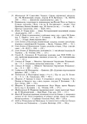 Формування модерної української нації: теорія і суспільні виклики (ХІХ - початок ХХ ст.) - мініатюра 12