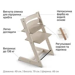 Стільчик Stokke Tripp Trapp Whitewash (100105) - мініатюра 2