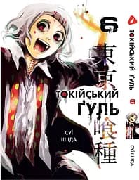Комплект Манги Yohoho Print Токійський гуль Tokyo Ghoul Том з 01 по 07 YP TGSET 02 - мініатюра 7