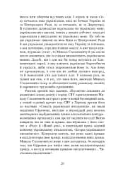 Розстріляне відродження. Антоненко-Давидович, Багряний, Бойчук, Брасюк - мініатюра 21