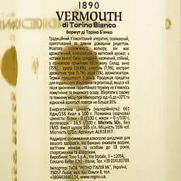 Вермут Gamondi Vermouth Bianco Di Torino білий солодкий 16% 0.75 л - мініатюра 4