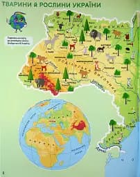 Подорожуємо Україною. Атлас для наймолодших (+ наліпки) - мініатюра 3