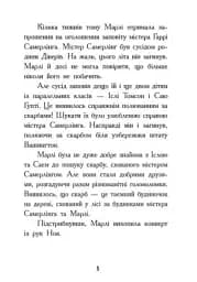 Шукачі скарбів. Таємна кімната - мініатюра 5
