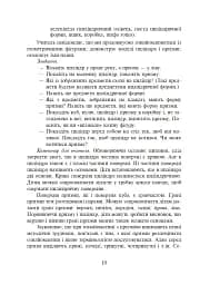 Ознайомлення з геометричними тілами у початковій школі. Збірник вправ - мініатюра 11