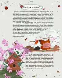 Франя Неабиякий. Оповідки про те, що й звідки: Зернятка - Анна Коршунова - мініатюра 13