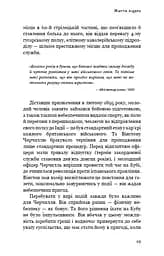 Вінстон Черчилль, СЕО. 25 уроків лідерства для бізнесу - мініатюра 16