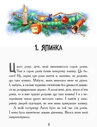 Льоля та Мінька - Михайло Зощенко (Ч179031У) - мініатюра 3