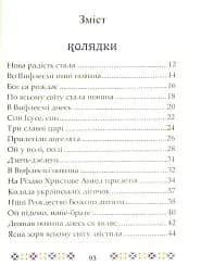 На Різдво Христове. Дитячий колядник - мініатюра 4