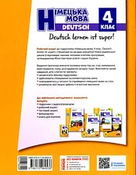 4 клас. Німецька мова. Робочий зошит "Deutsch lernen ist super!" - мініатюра 2
