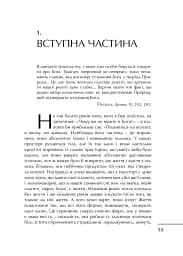 Проблема страждання - мініатюра 3