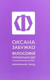 Філософія української ідеї