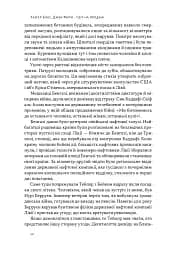 Світ на продаж. Як трейдери заробляють на ресурсах Землі - мініатюра 9