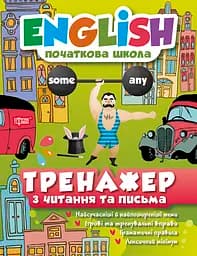 Тренажер з читання та письма Торсінг
