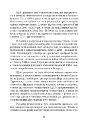 Війни дронів. Піонери, машини для вбивства, штучний інтелект і битва за майбутнє - мініатюра 16