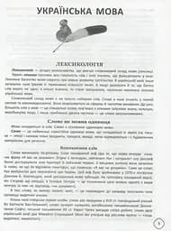 Довідник школяра з української мови та літератури. 5-9 класи - мініатюра 5